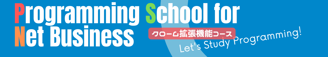 拡張機能コースメンバーサイト